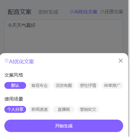 ai优化文案