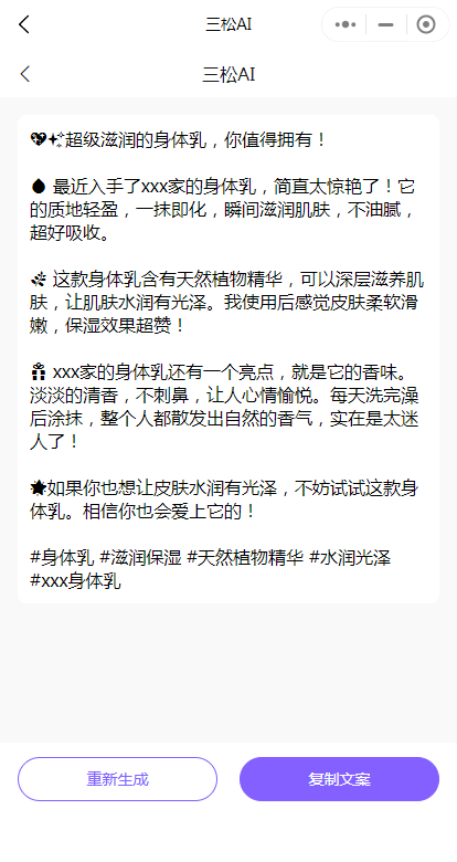 你知道吗？你看到的小红书种草文案有可能是ai写的