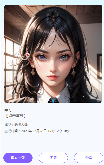 ai绘画二次元美女怎么画？