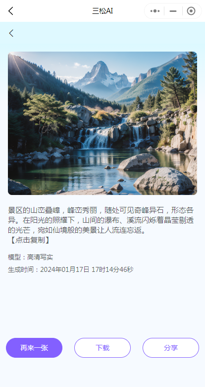 让ai帮我们画风景，看看ai会画出什么样来