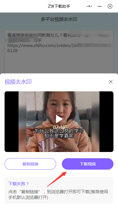 知乎的视频要怎么下载？使用Z快下载助手！