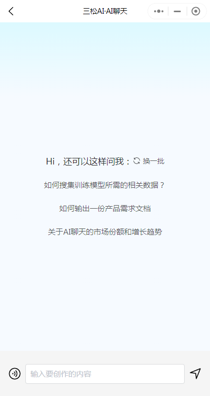 无聊吗？来和ai聊天吧，三松ai聊天帮你排忧解难