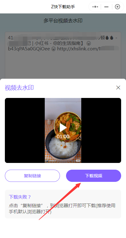 小红书视频在线下载，就用z快下载助手