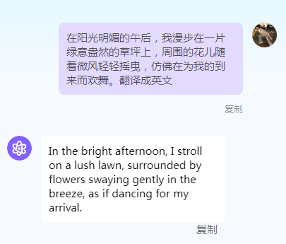 没想到吧，ai还可以帮我们翻译英语！