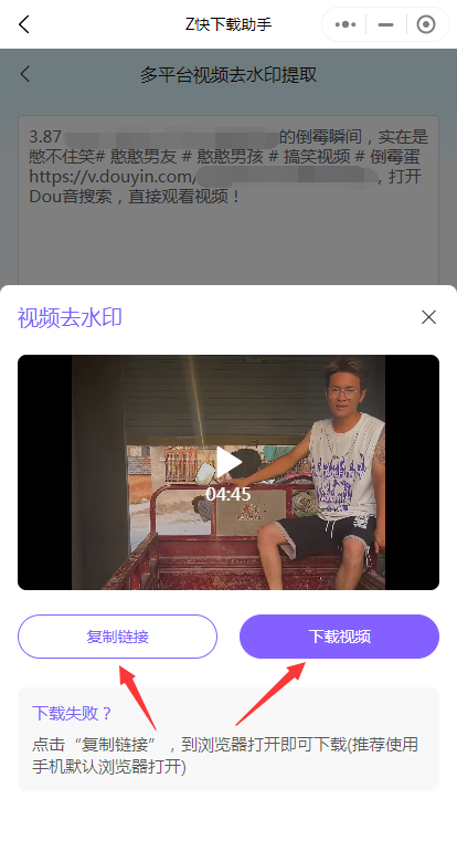 抖音视频下载小程序叫什么？z快下载助手！