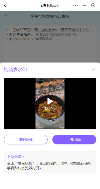 小红书美食视频怎么下载？