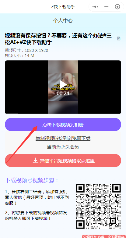 微信公众号视频怎么下载？用z快下载助手啊！