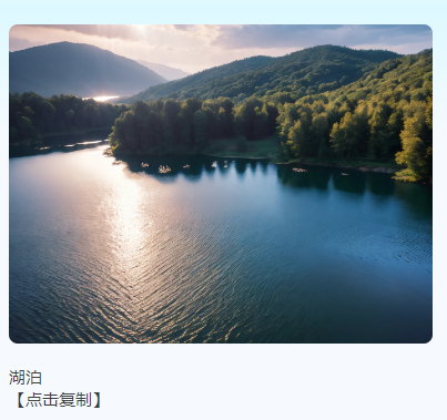 ai笔下的山川湖泊是什么样的呢？让三松ai画给你看